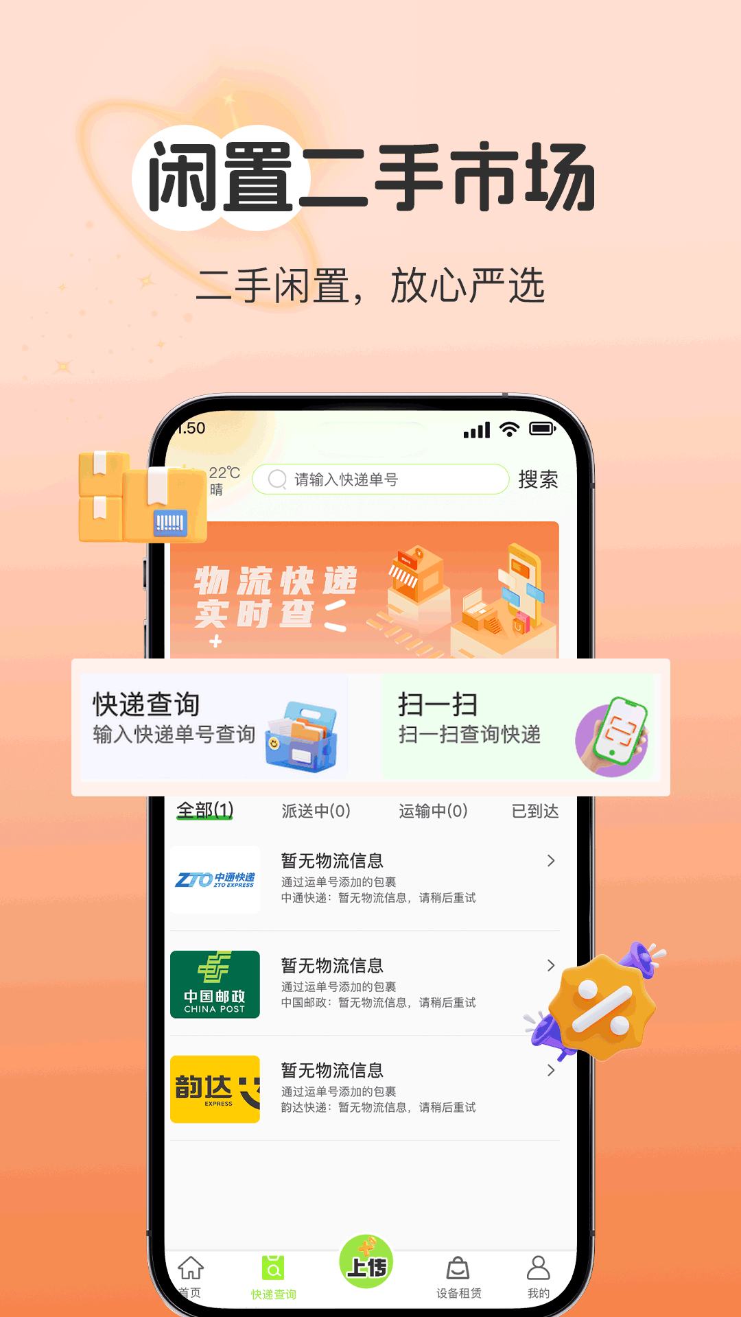 精彩截图-闲置回收平台2026官方新版