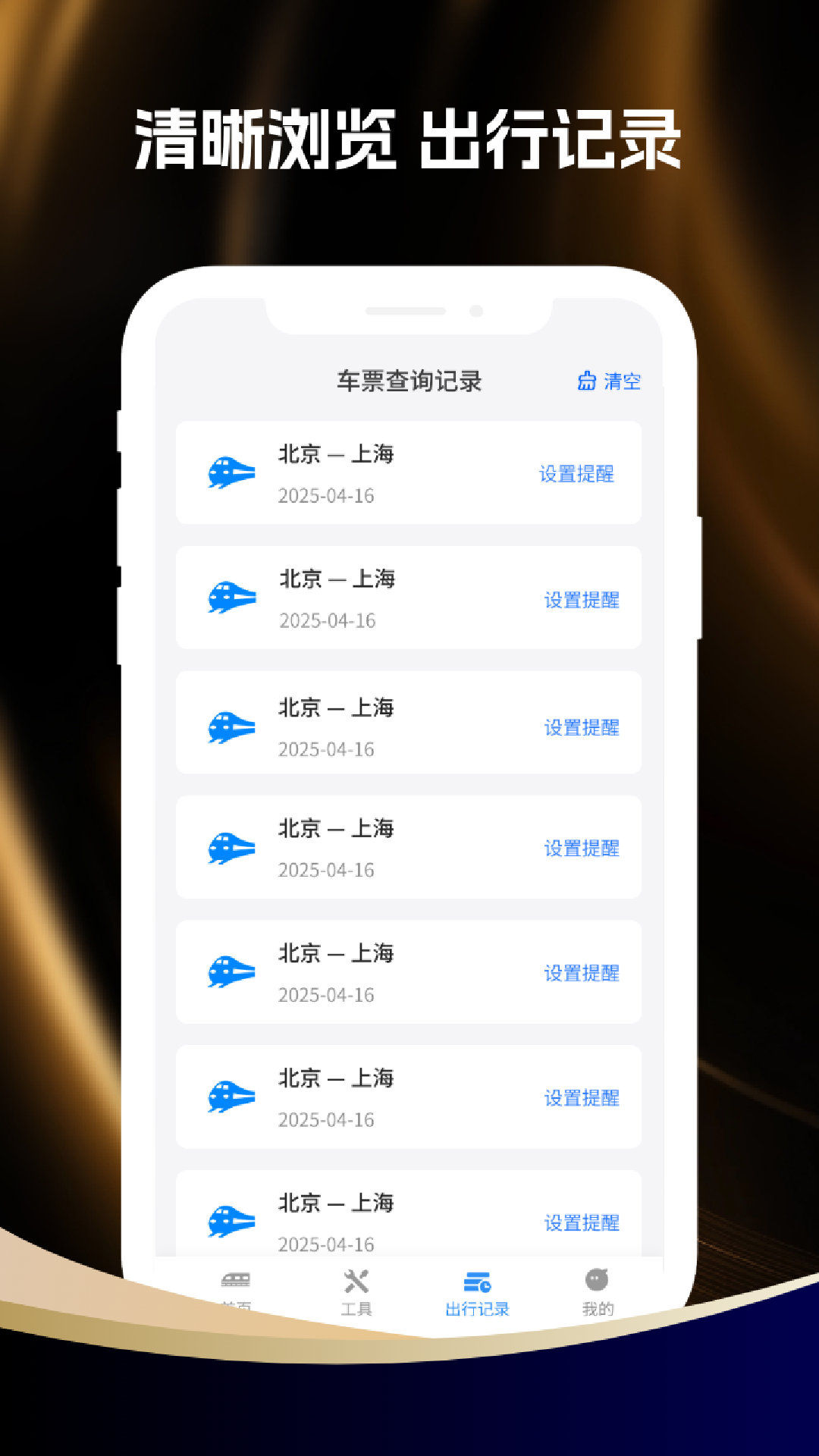 精彩截图-全国高铁票查询2026官方新版