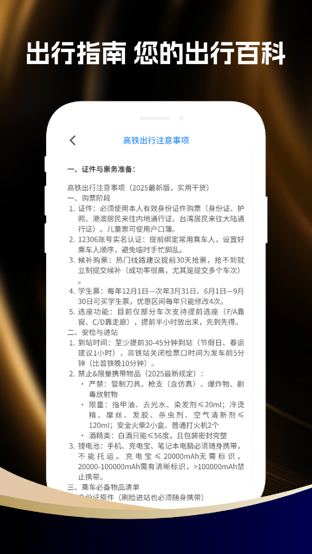 精彩截图-全国高铁票查询2026官方新版