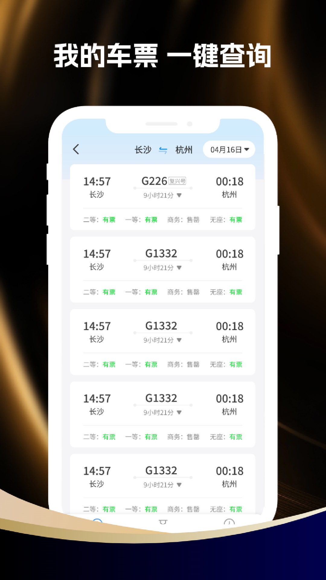 精彩截图-全国高铁票查询2026官方新版