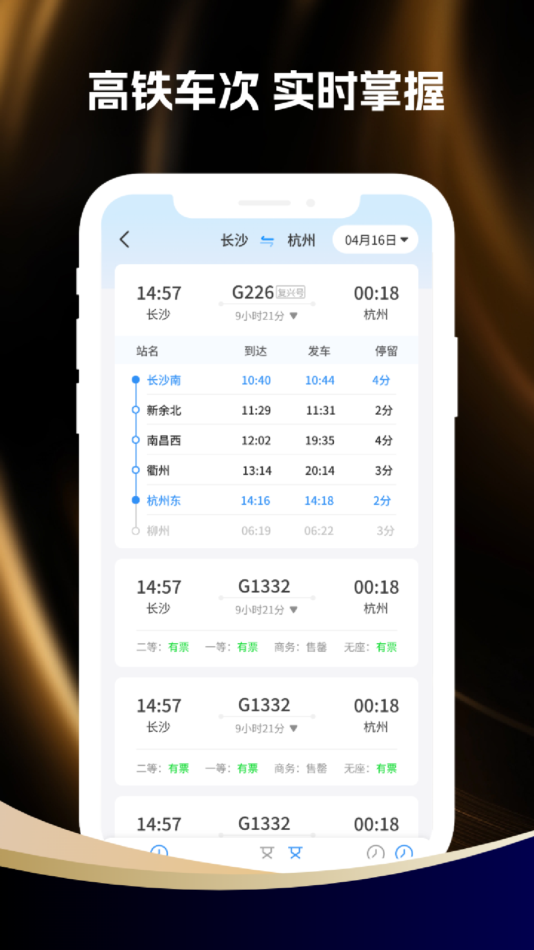 精彩截图-全国高铁票查询2026官方新版