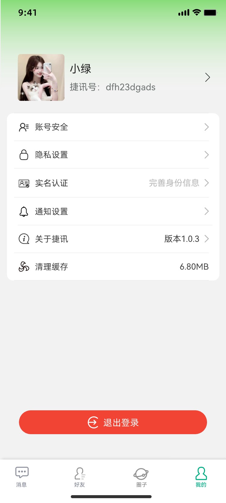 精彩截图-捷讯2026官方新版