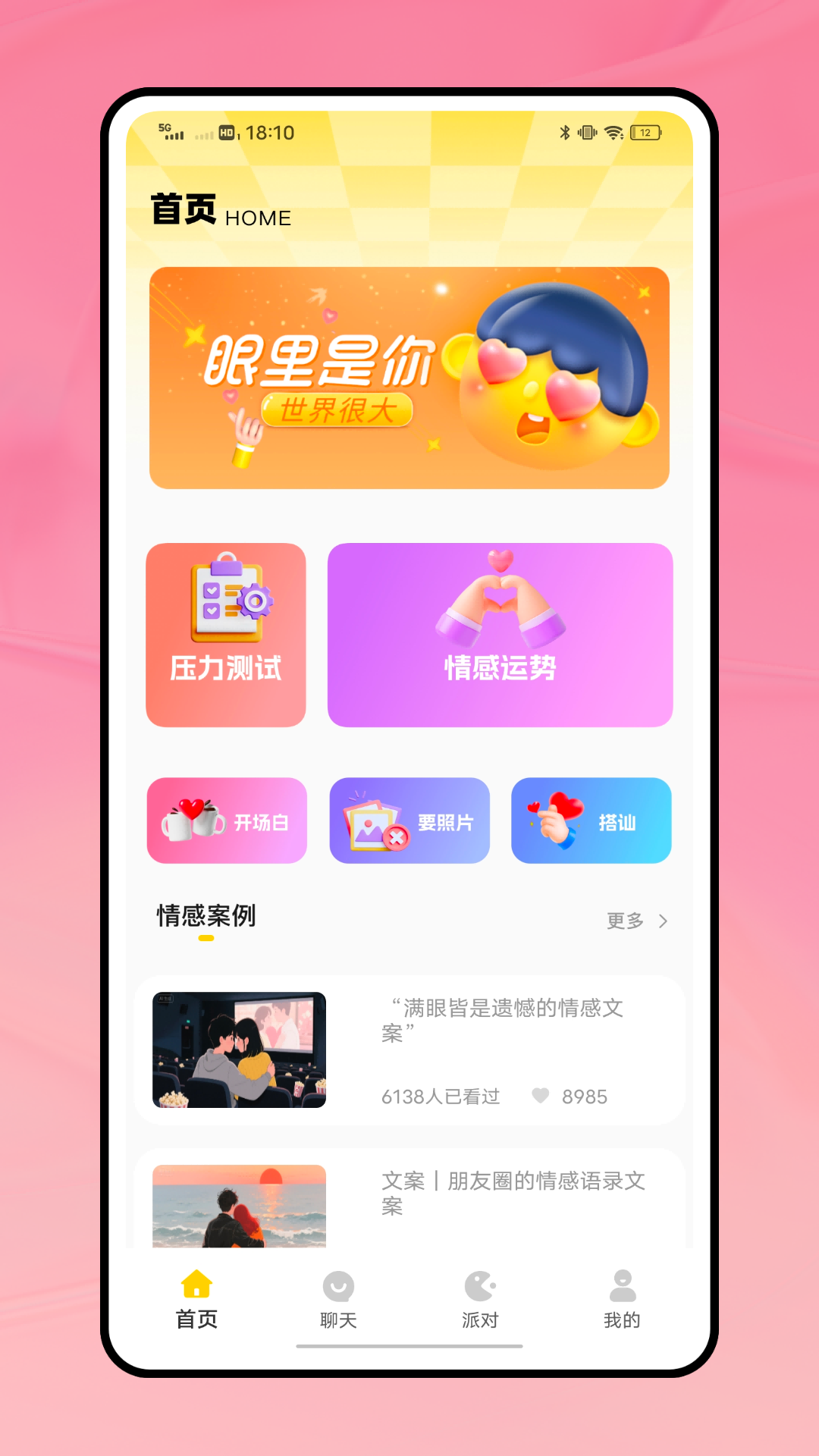 精彩截图-喜帝天使2026官方新版