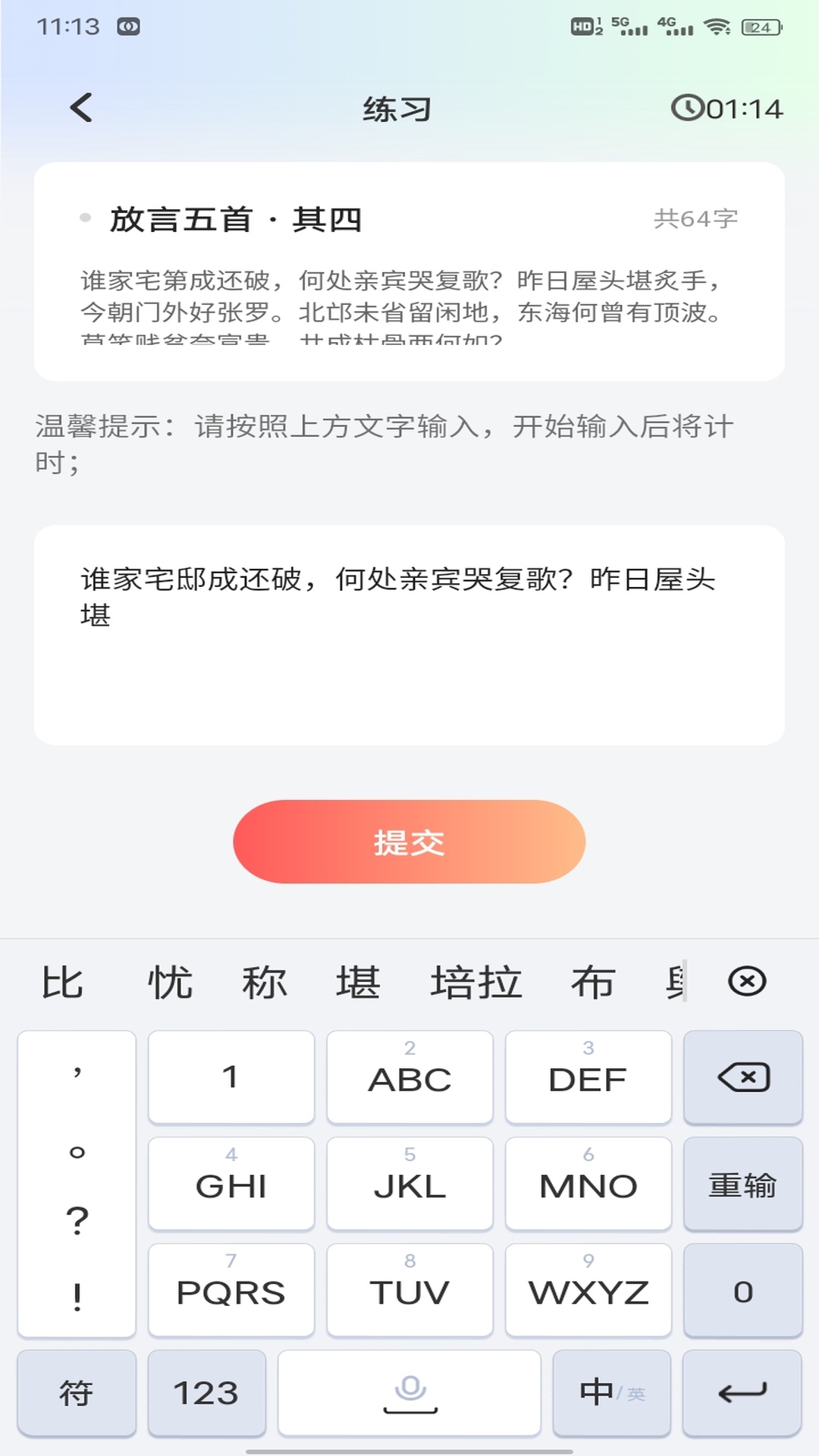 精彩截图-金山打字学2026官方新版