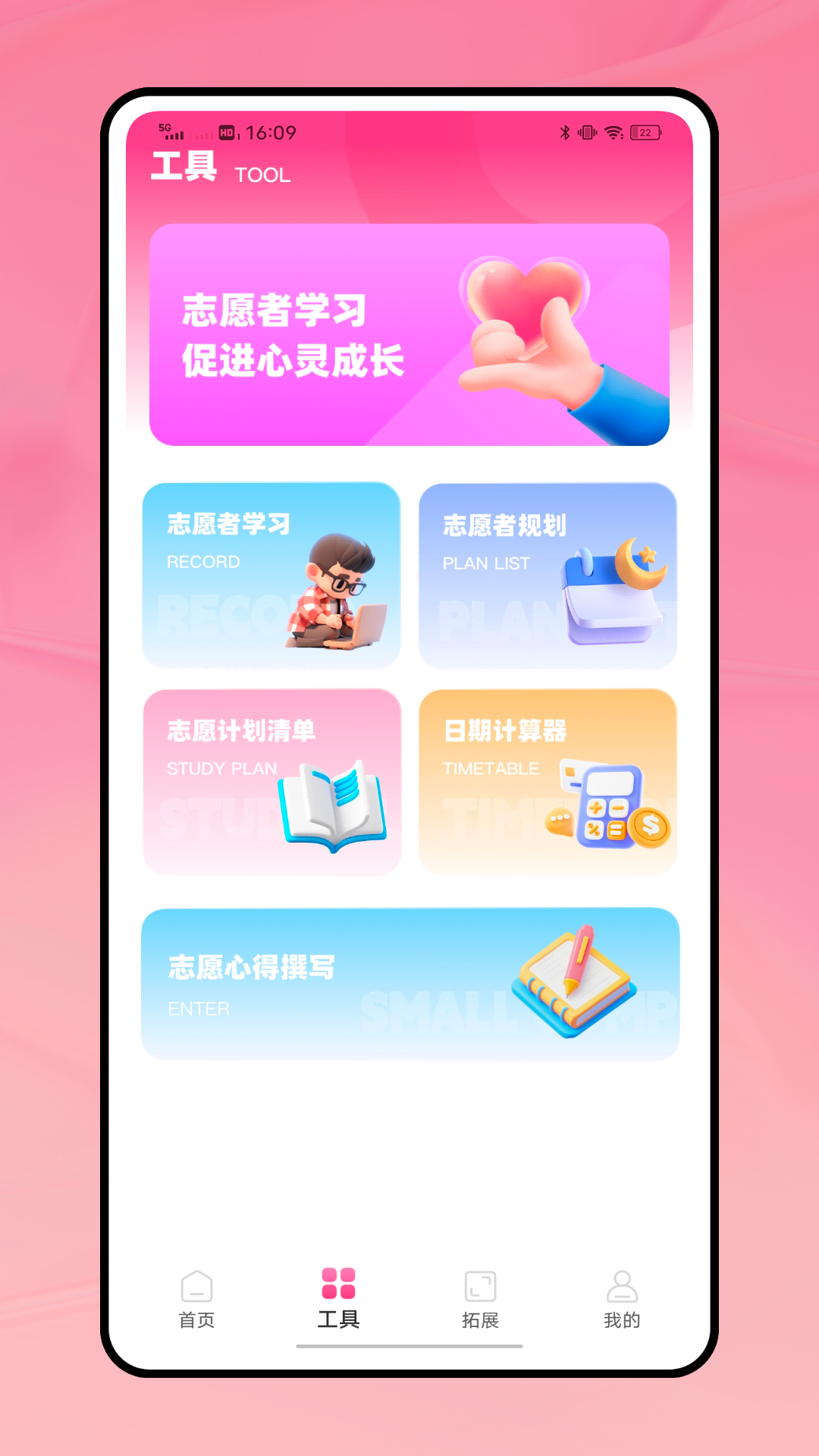 精彩截图-志愿会2026官方新版