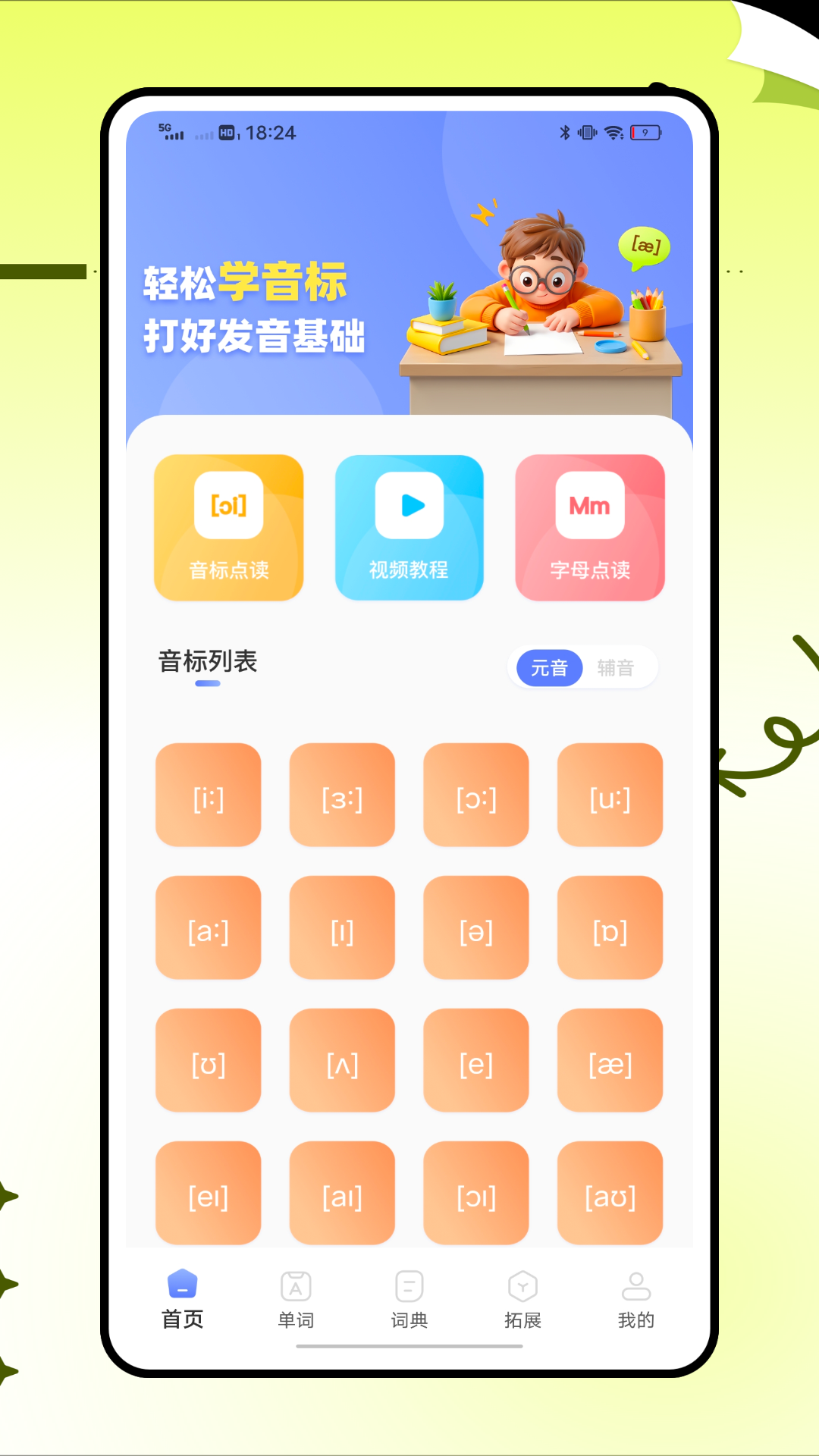 精彩截图-英语标准国际音标2026官方新版