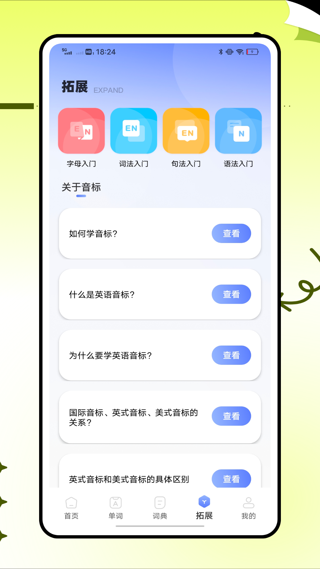 精彩截图-英语标准国际音标2026官方新版