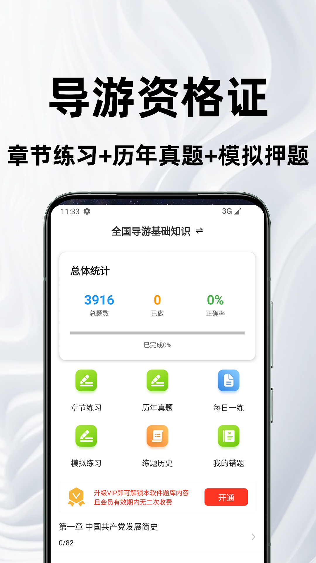 导游资格证百分题库 截图 1