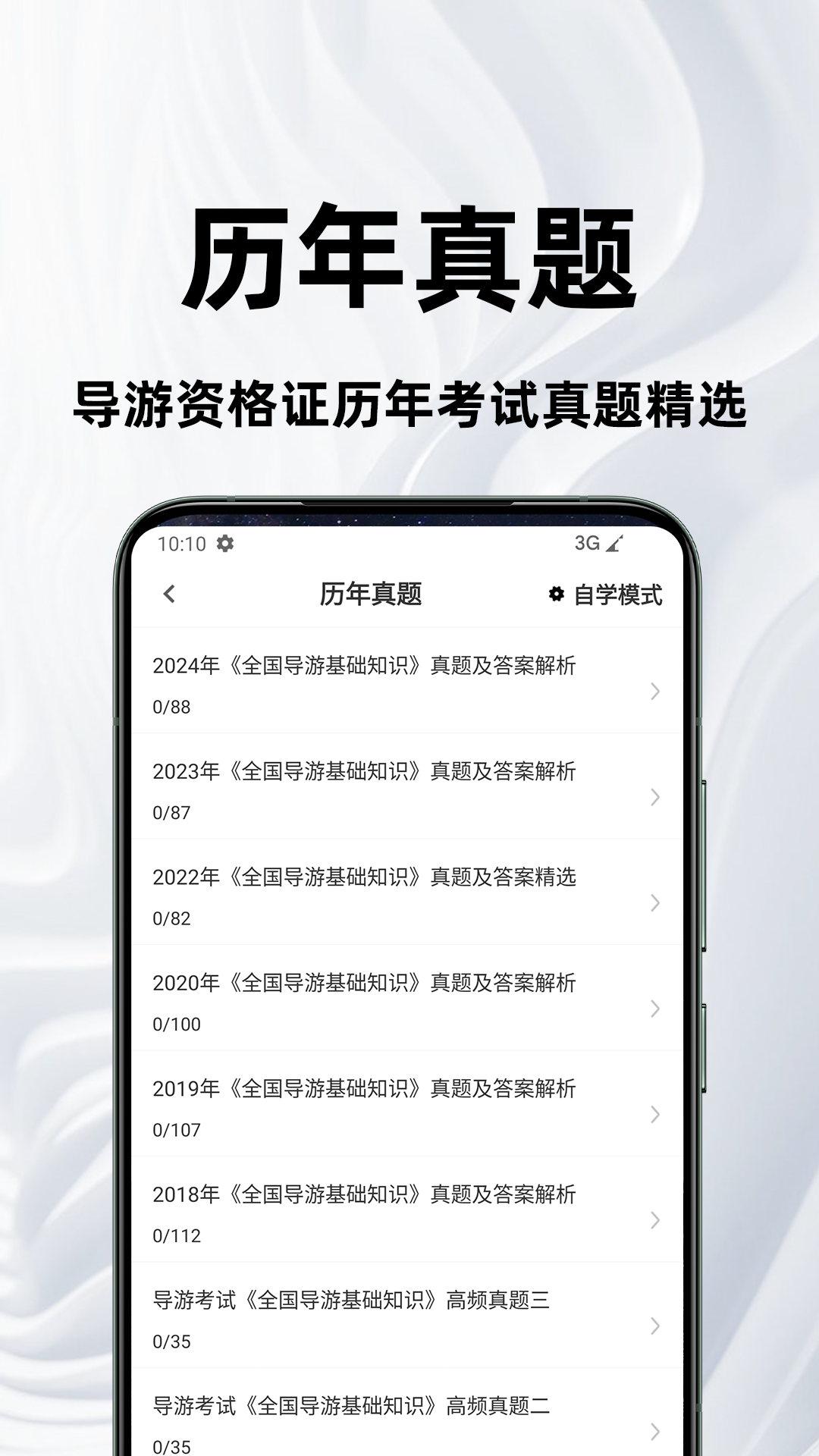 精彩截图-导游资格证百分题库2026官方新版
