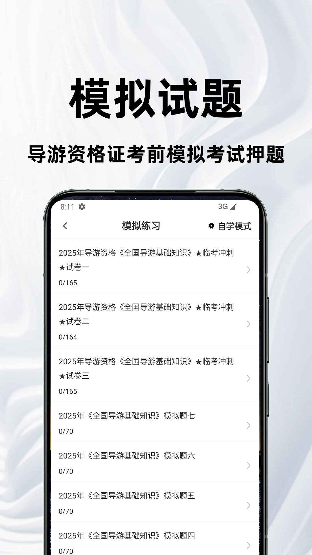 精彩截图-导游资格证百分题库2026官方新版