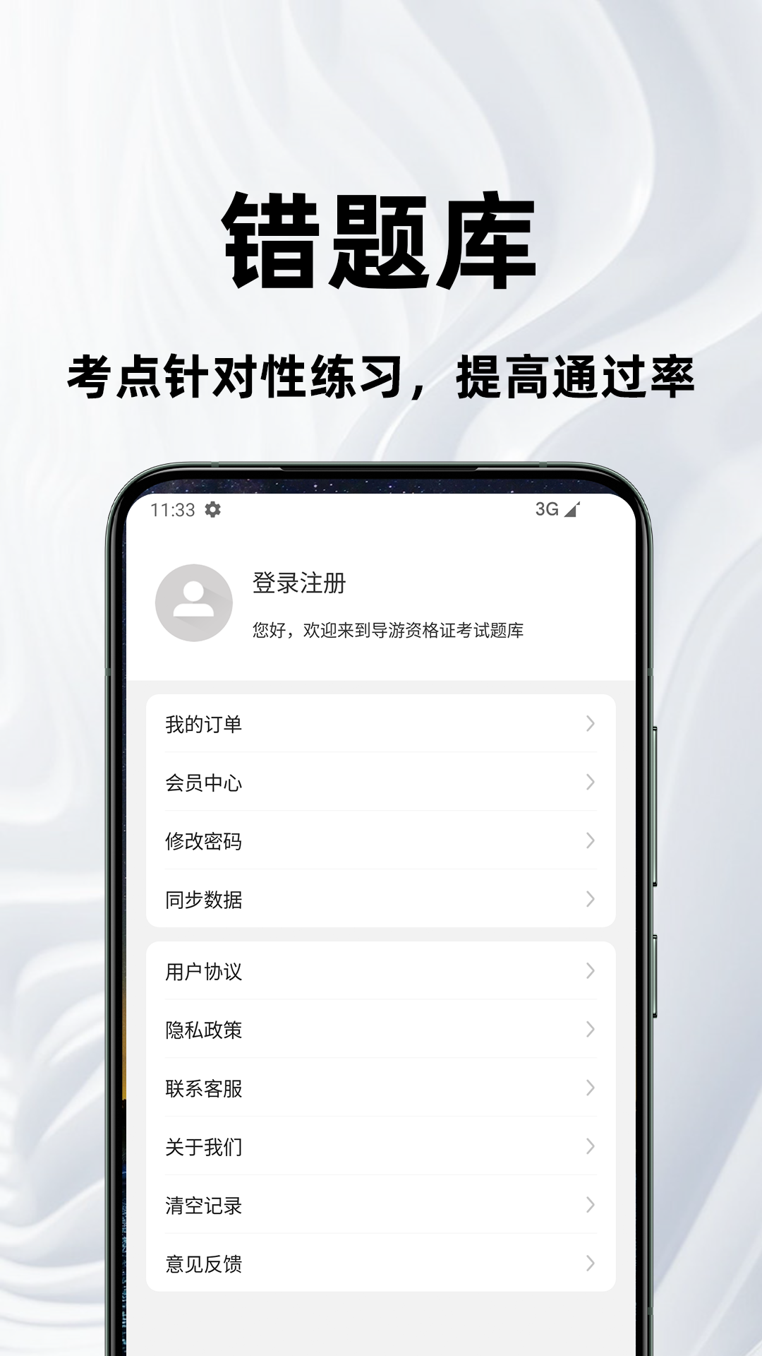 导游资格证百分题库 截图 4