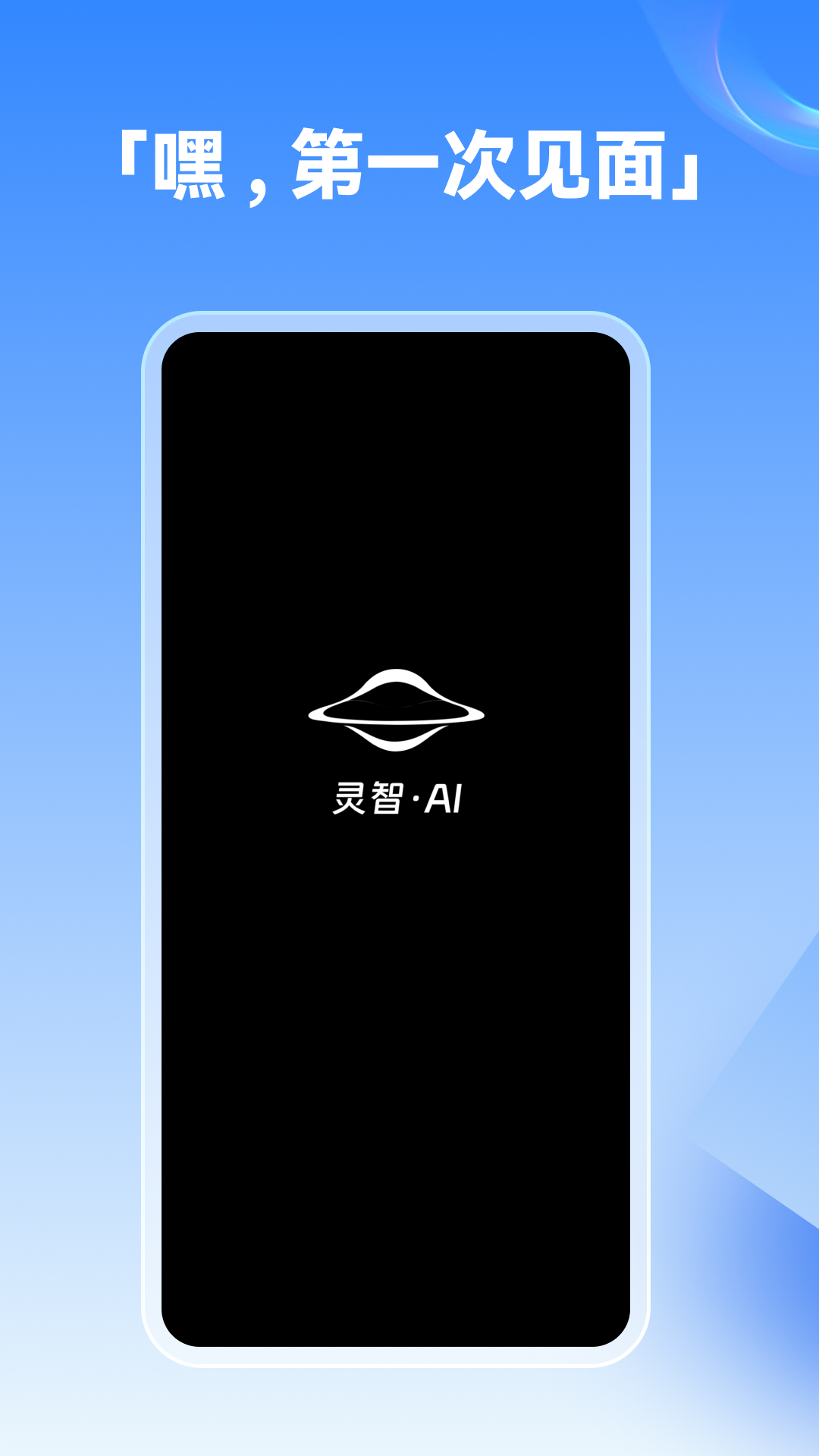 精彩截图-灵智AI2026官方新版