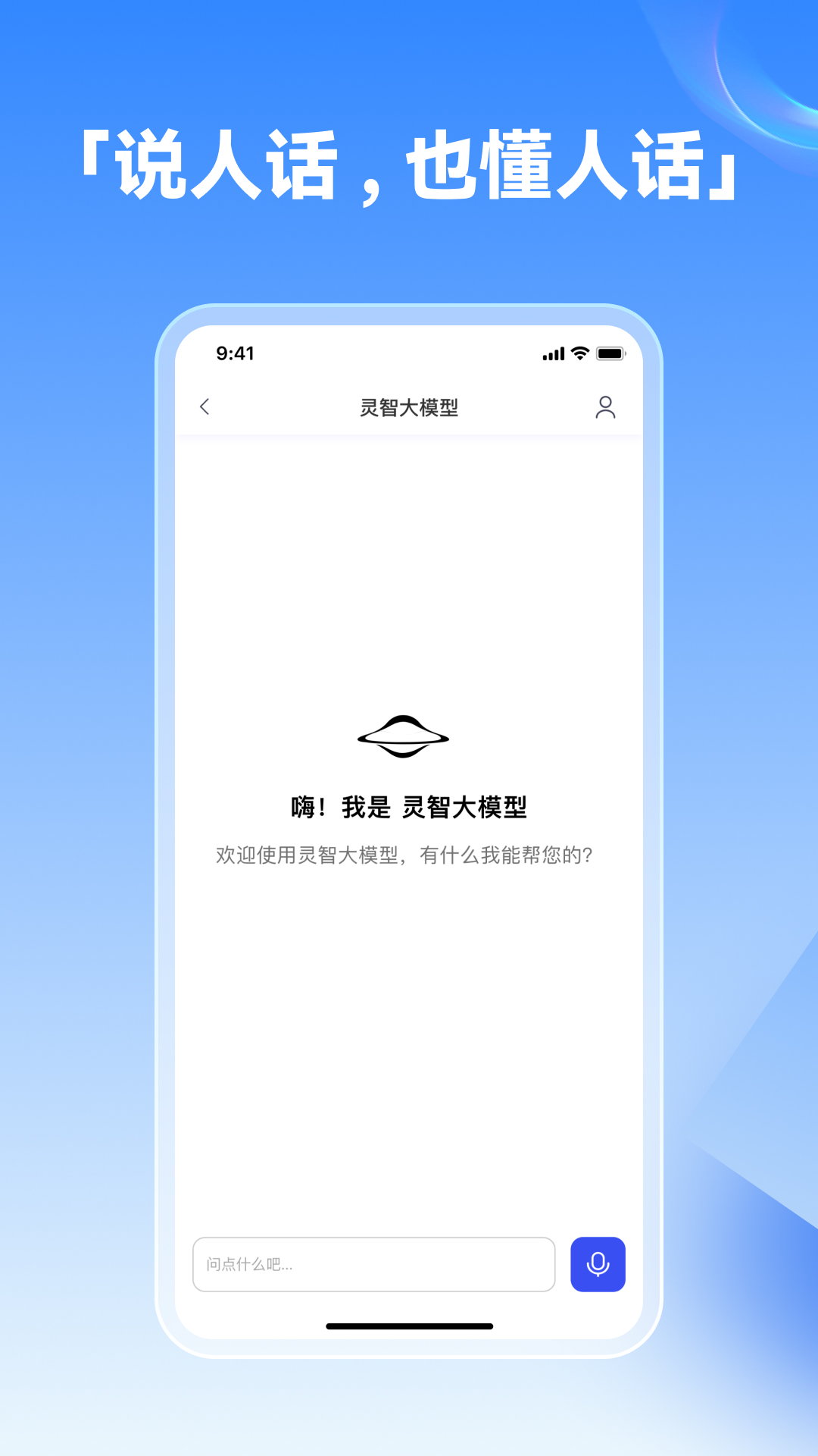 精彩截图-灵智AI2026官方新版