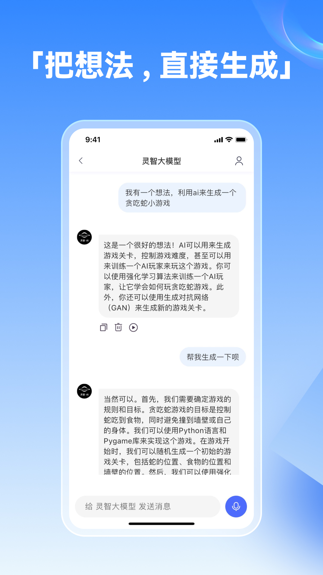 精彩截图-灵智AI2026官方新版