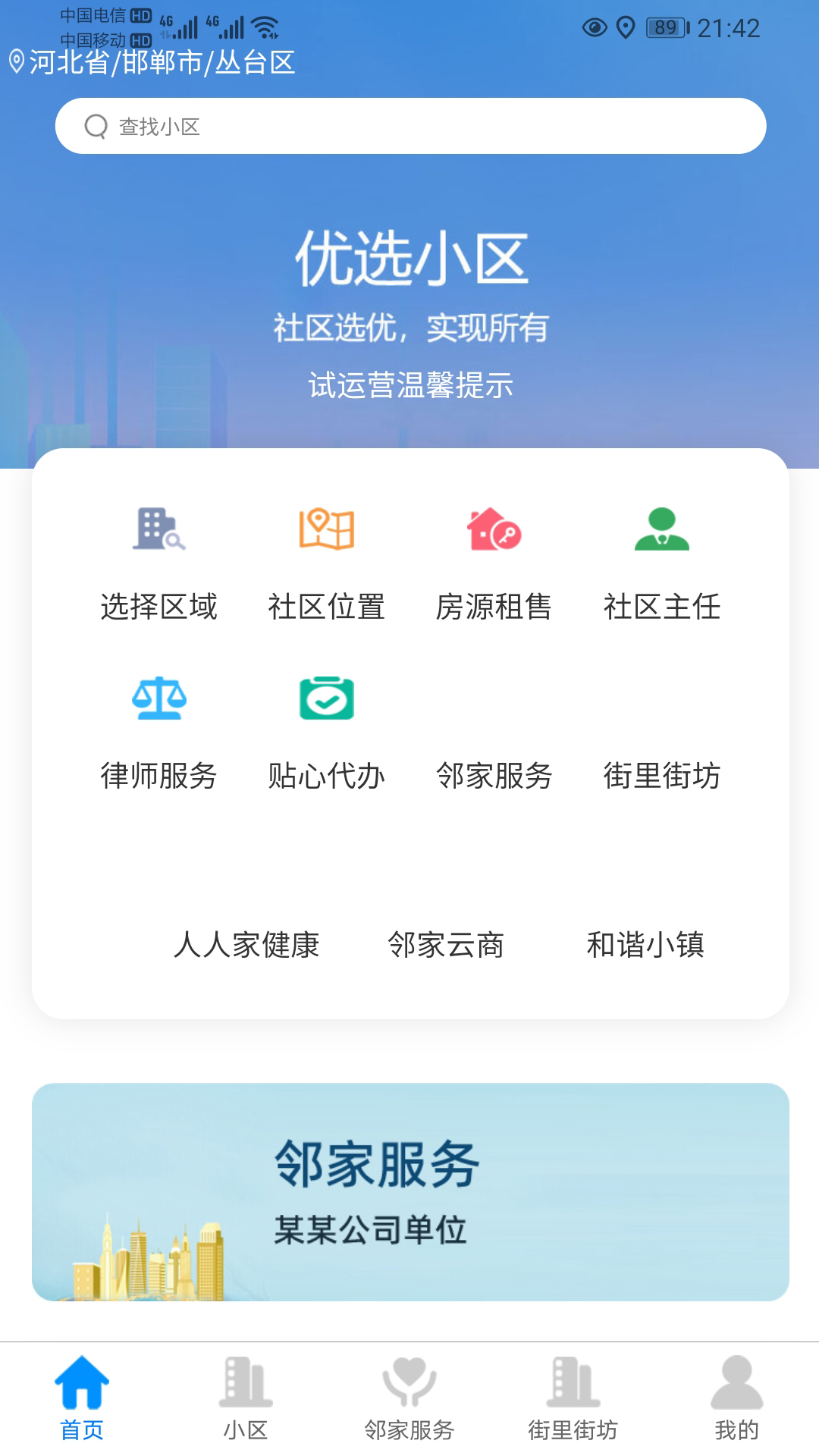 精彩截图-人人家门口2026官方新版