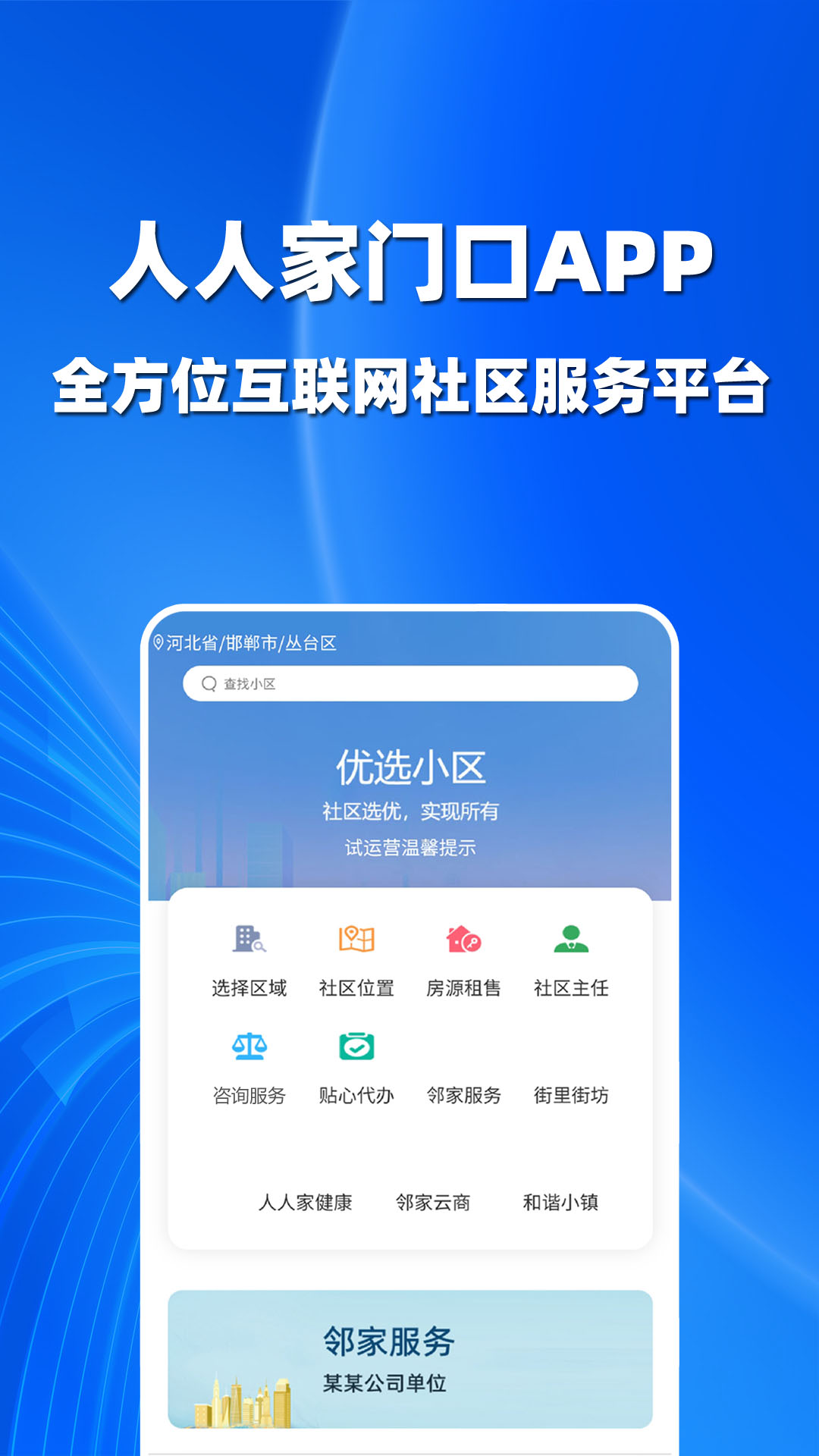 人人家门口 截图 1