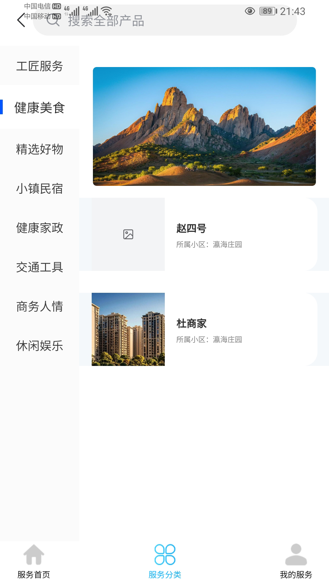 精彩截图-人人家门口2026官方新版