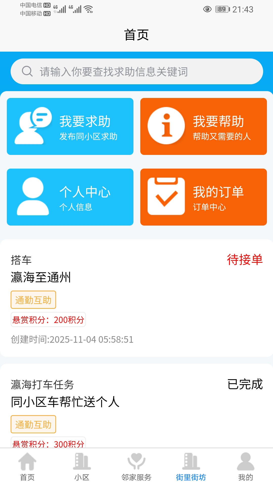 精彩截图-人人家门口2026官方新版