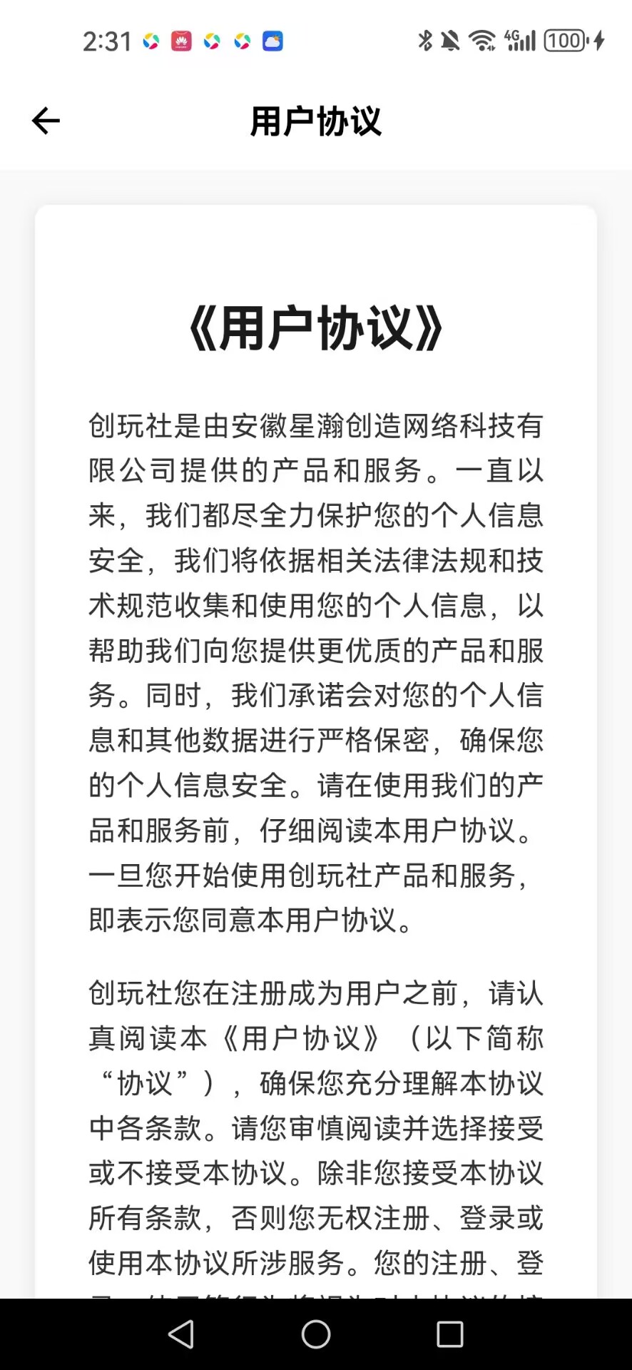精彩截图-创玩社2026官方新版
