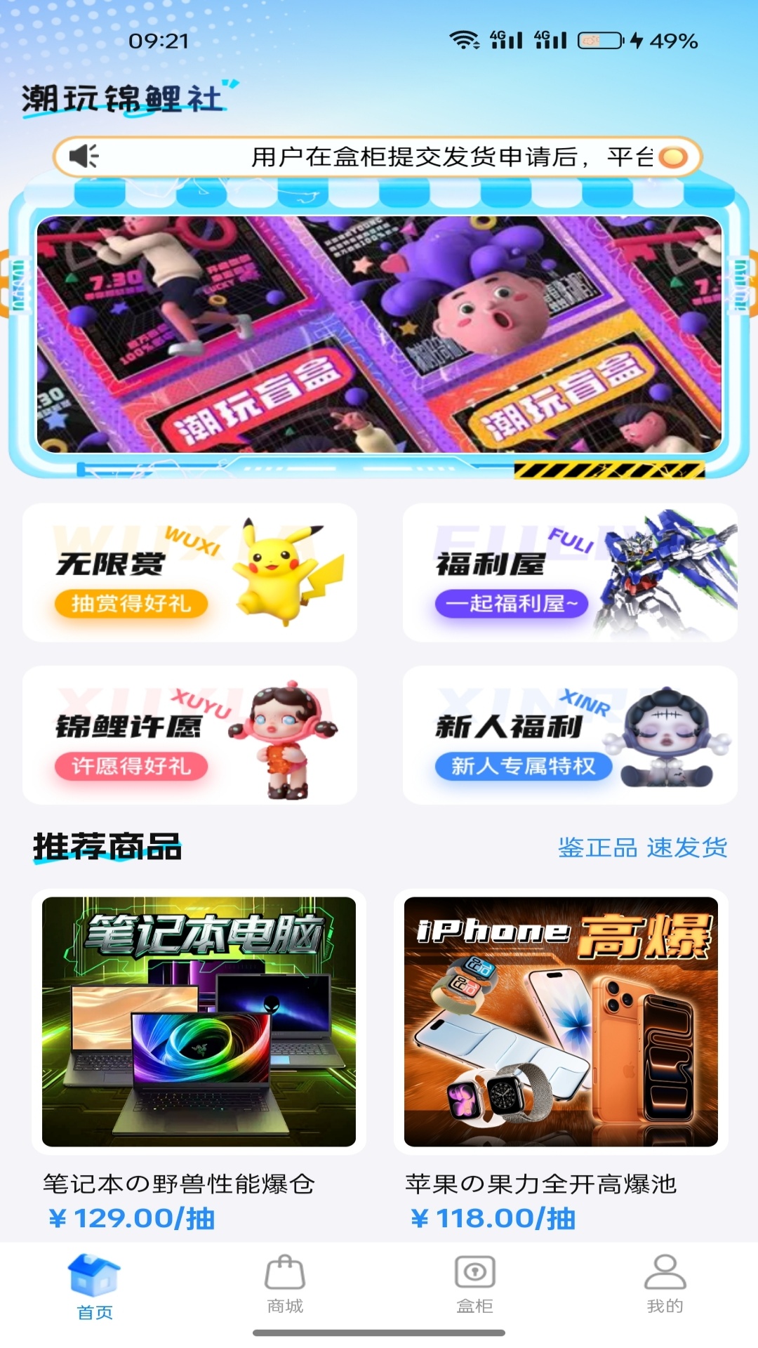 潮盒锦鲤社应用截图1
