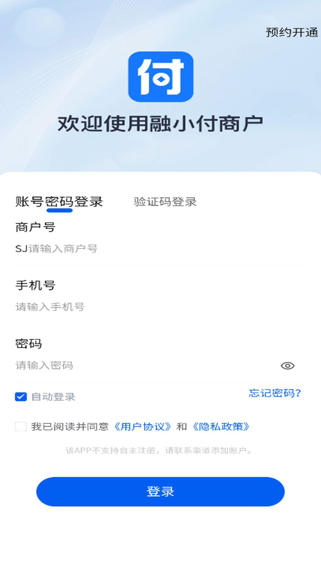 精彩截图-融小付商户2026官方新版