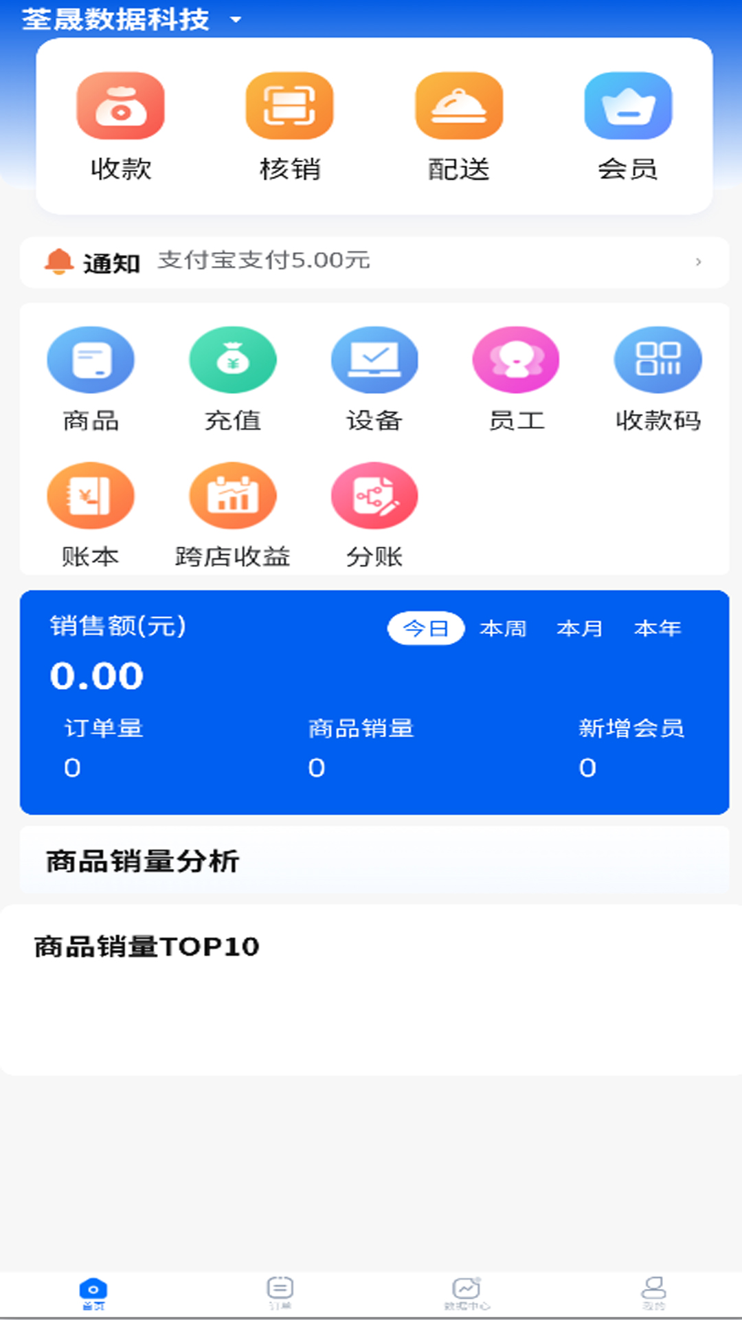 精彩截图-融小付商户2026官方新版