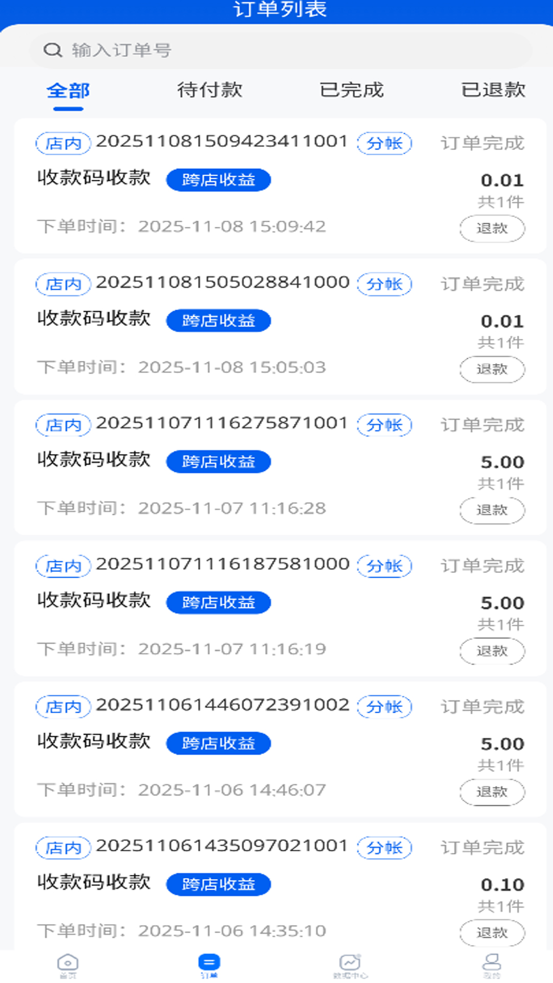 精彩截图-融小付商户2026官方新版