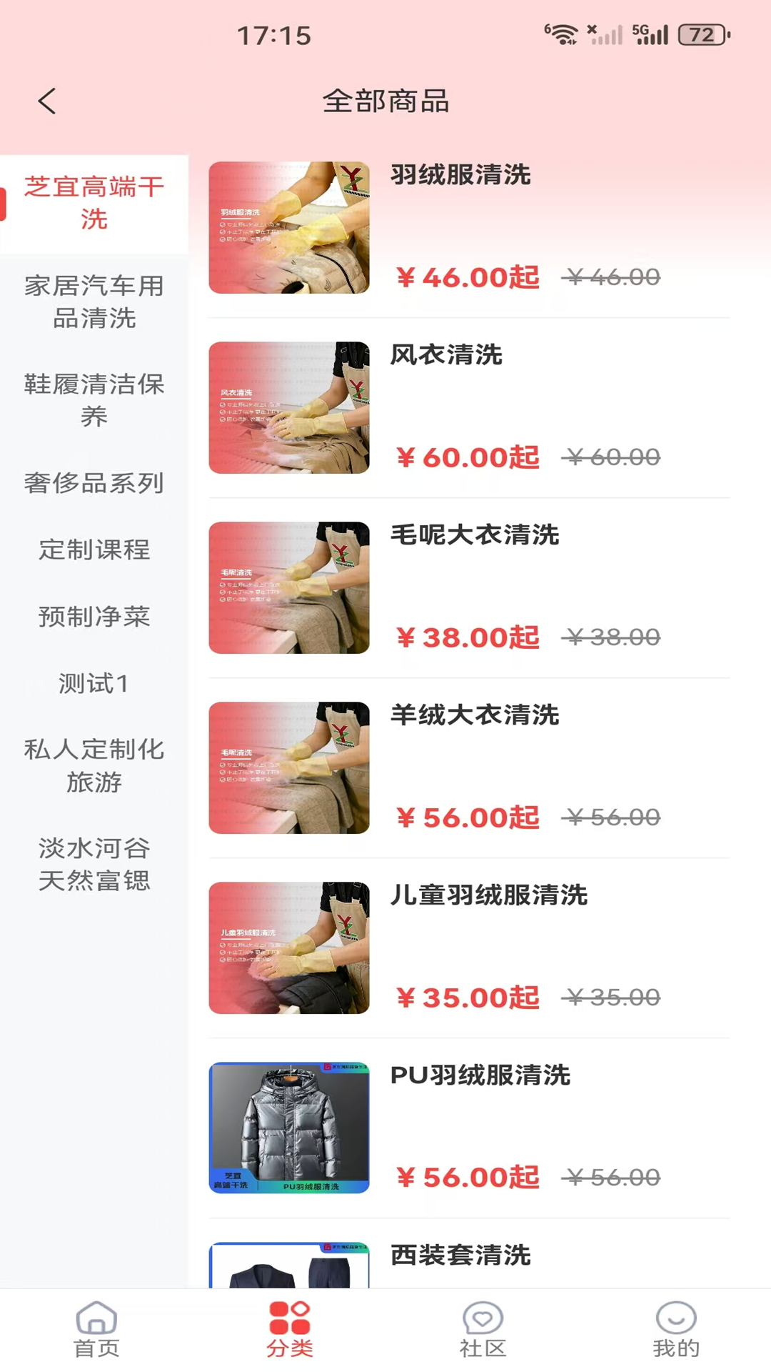 精彩截图-芝宜生活2026官方新版