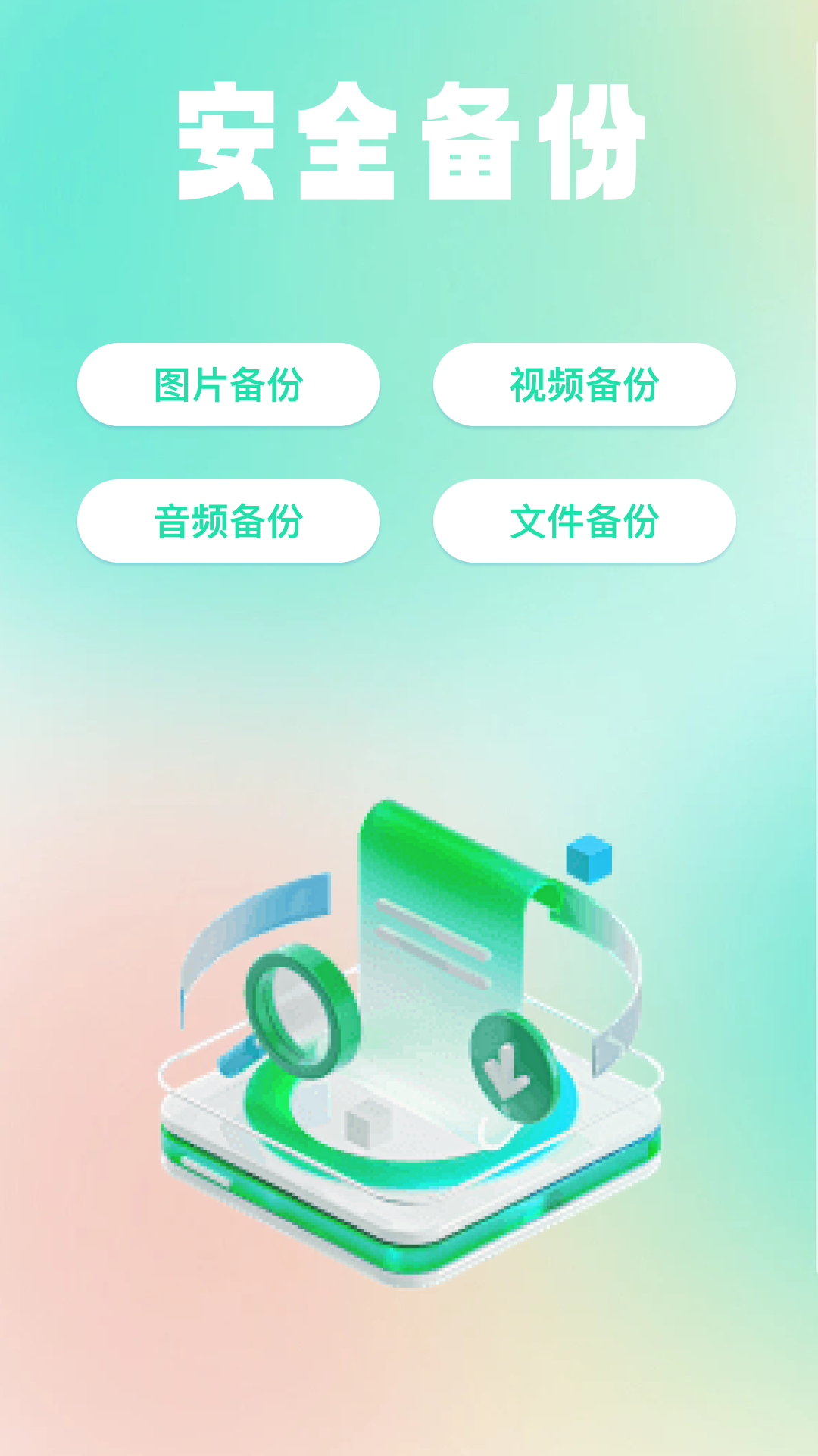 精彩截图-微手机免费备份管家2026官方新版