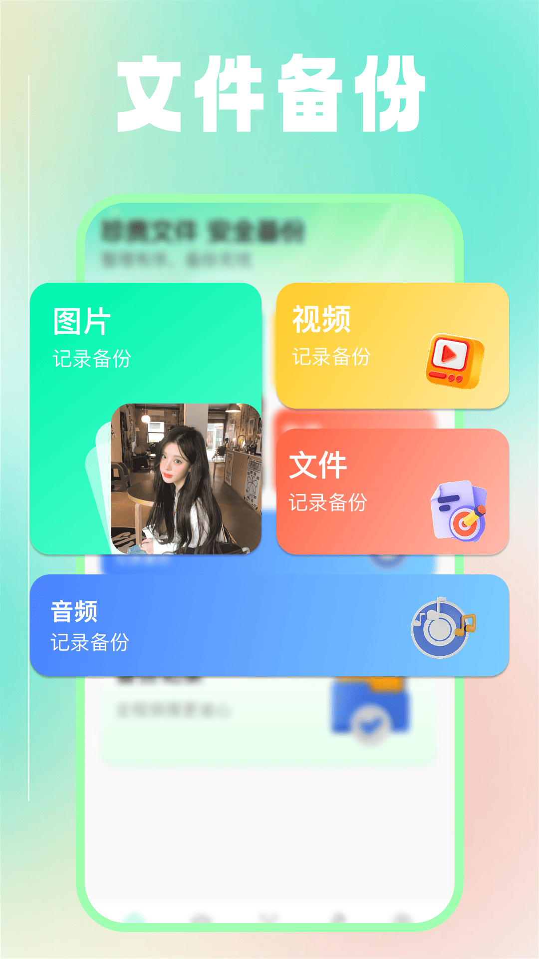 精彩截图-微手机免费备份管家2026官方新版