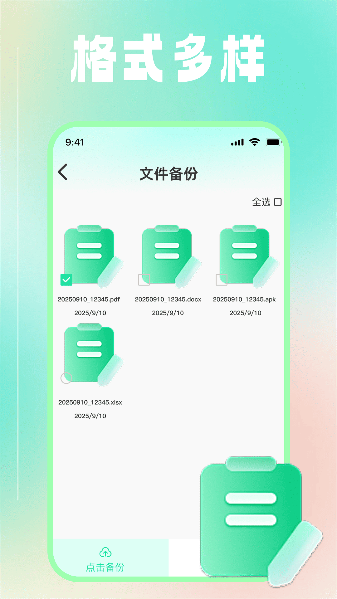 精彩截图-微手机免费备份管家2026官方新版