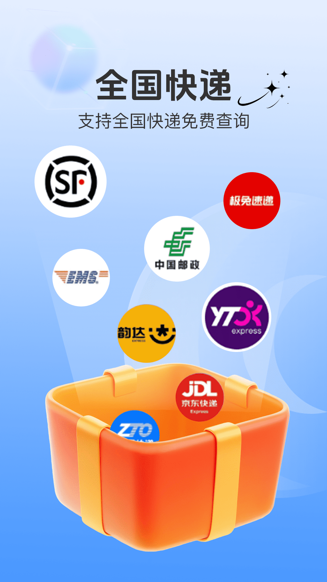 精彩截图-快递查询全网版2026官方新版