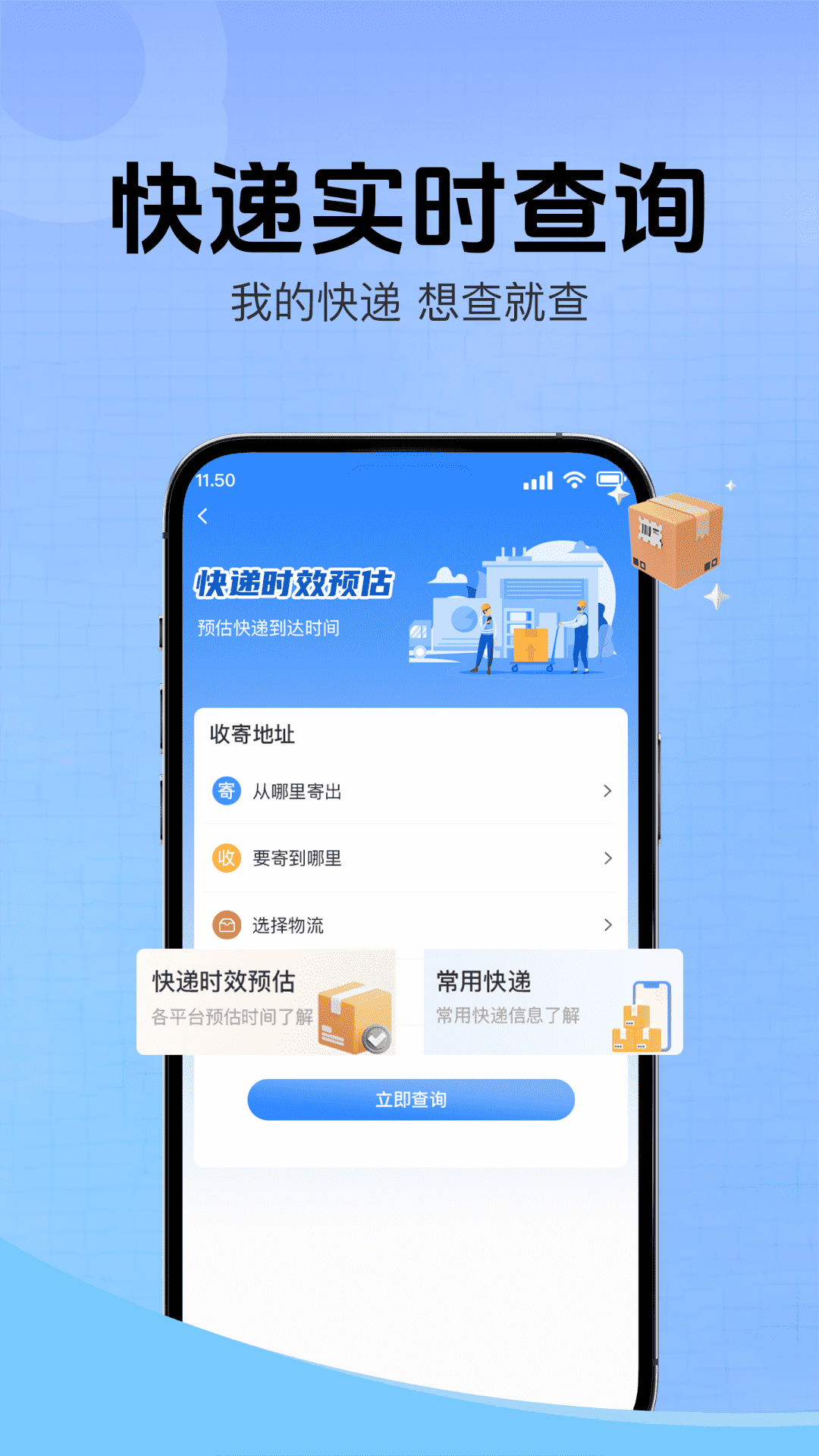 精彩截图-快递查询全网版2026官方新版