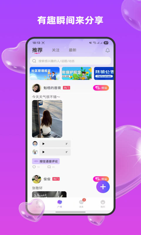 精彩截图-快缘2026官方新版