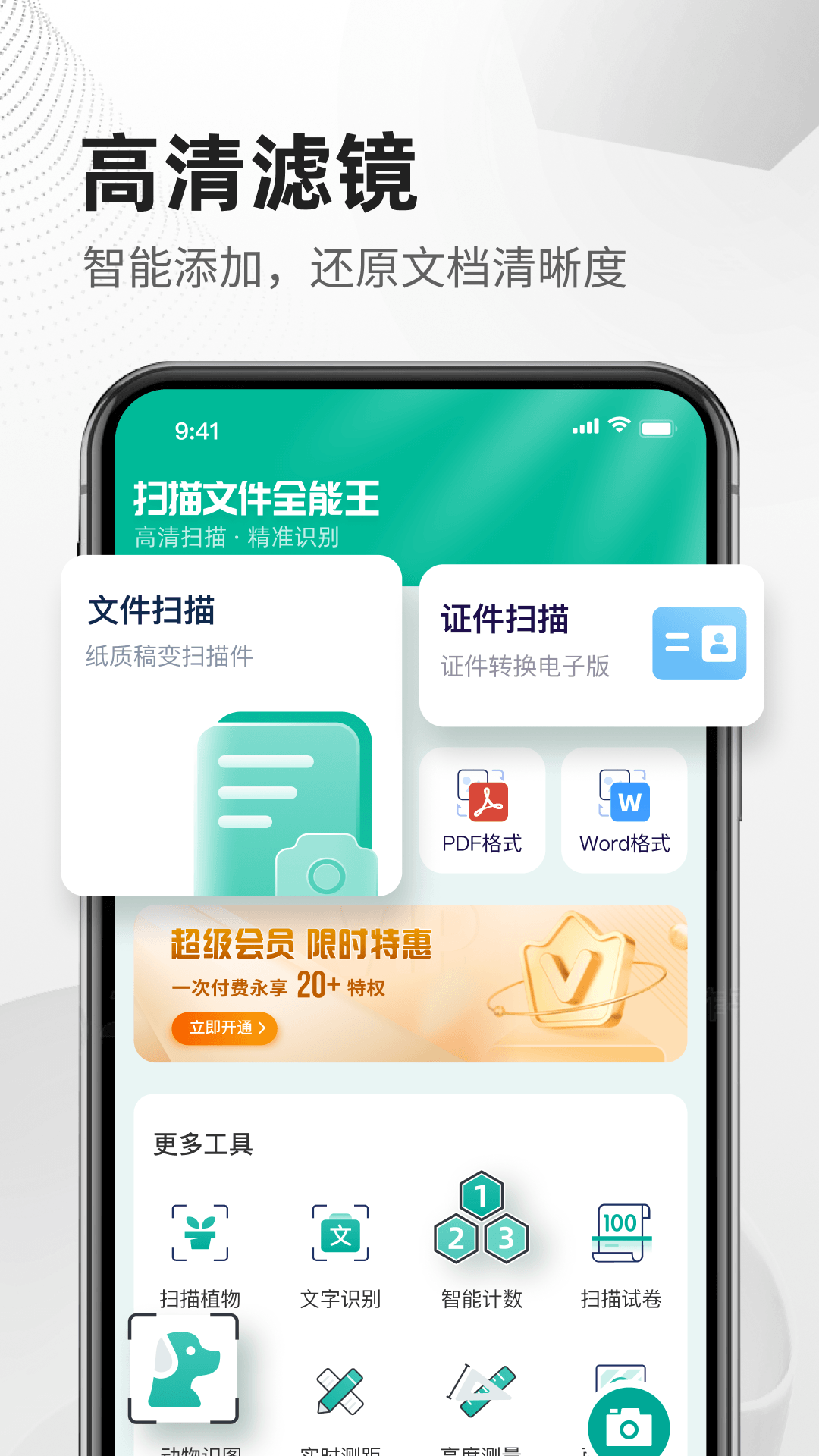 精彩截图-扫描文件全能王2026官方新版