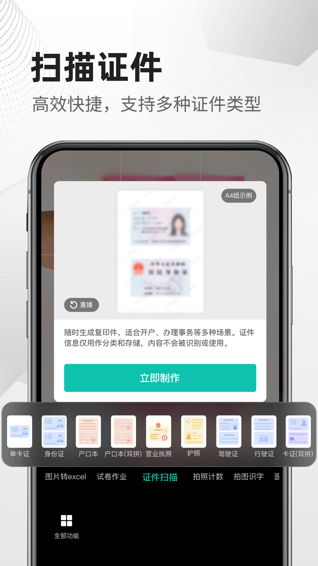 精彩截图-扫描文件全能王2026官方新版