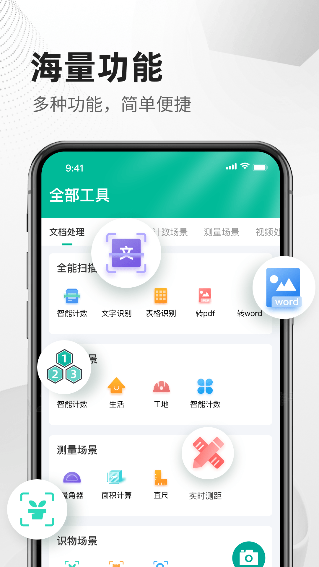 精彩截图-扫描文件全能王2026官方新版
