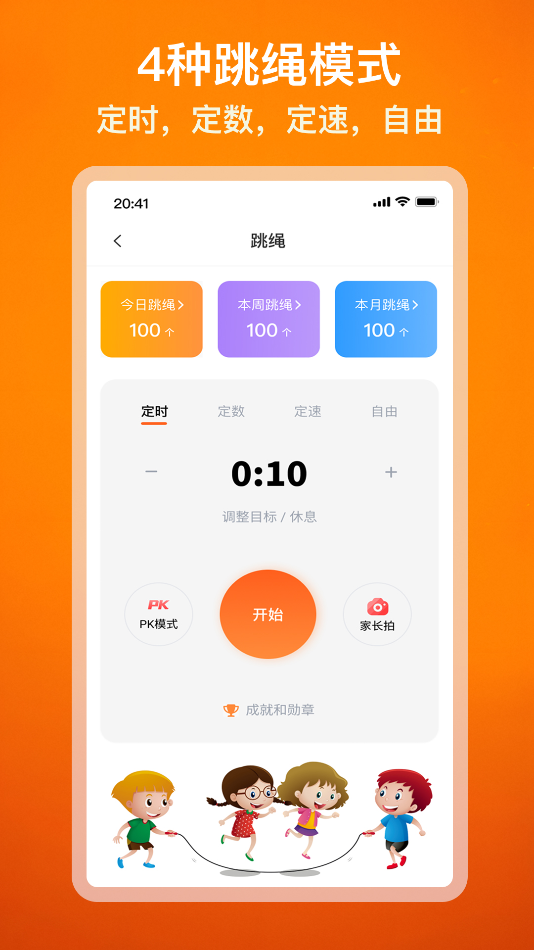 精彩截图-U趣跳绳2026官方新版