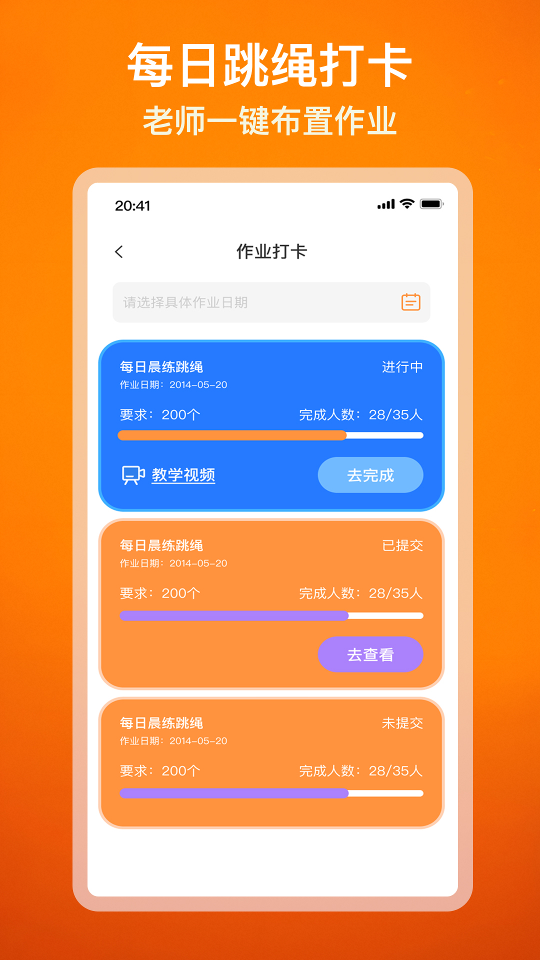 精彩截图-U趣跳绳2026官方新版