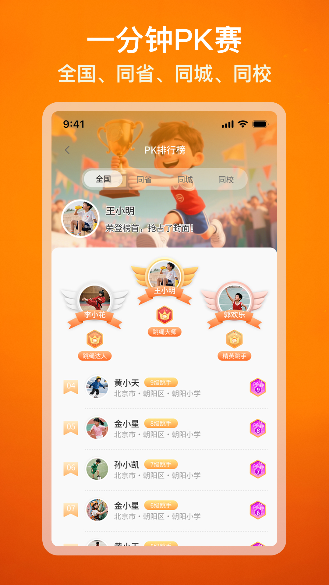 精彩截图-U趣跳绳2026官方新版