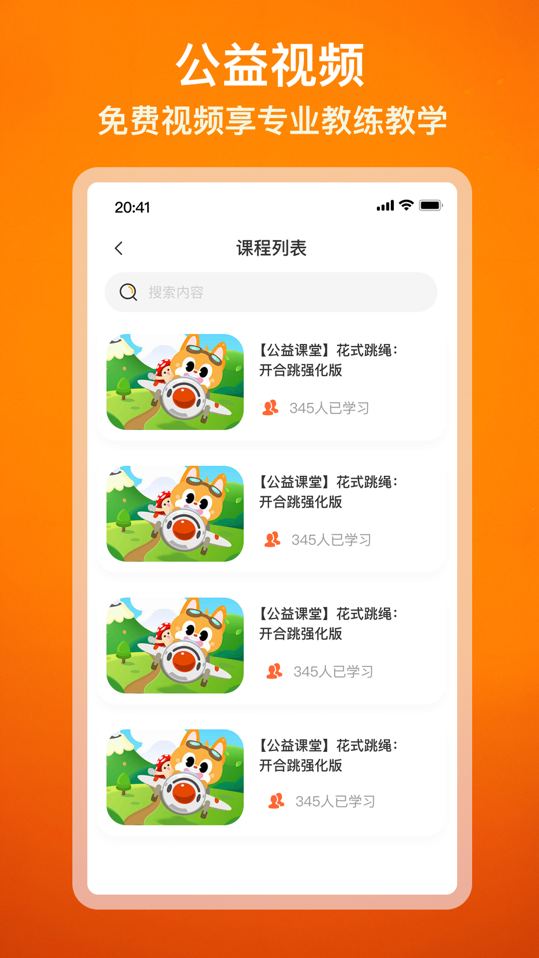 精彩截图-U趣跳绳2026官方新版