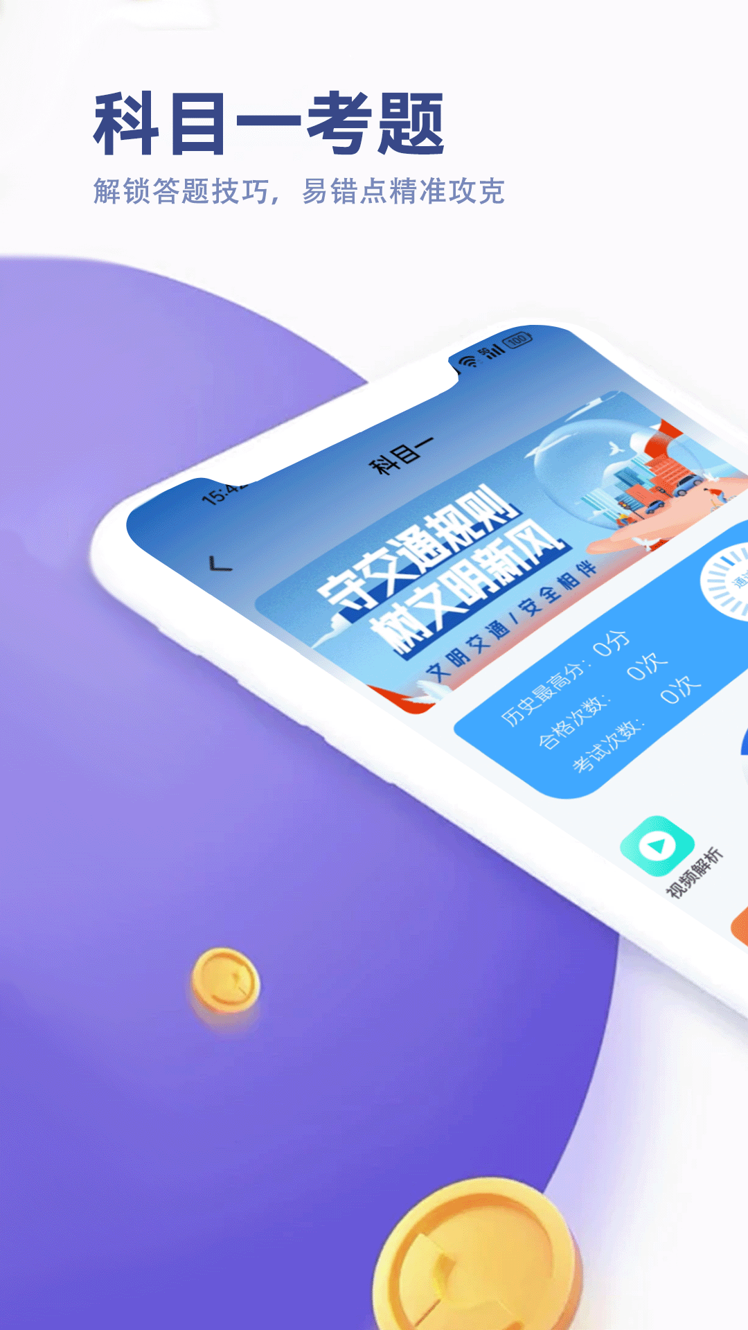 精彩截图-驾考笔试通2026官方新版