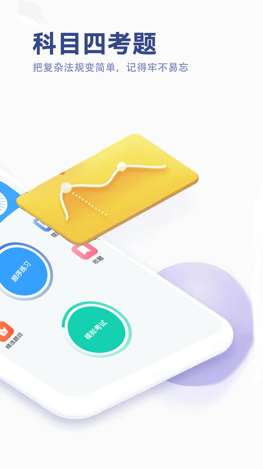 精彩截图-驾考笔试通2026官方新版