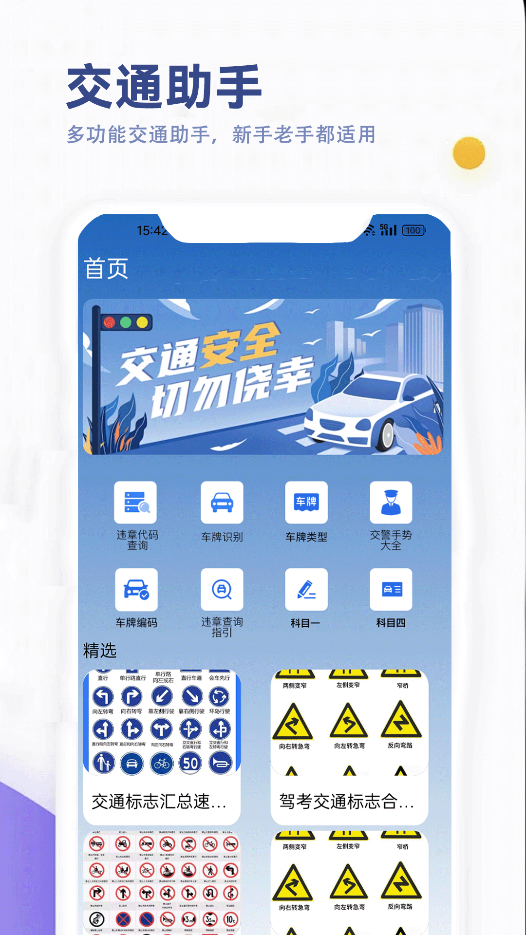 精彩截图-驾考笔试通2026官方新版