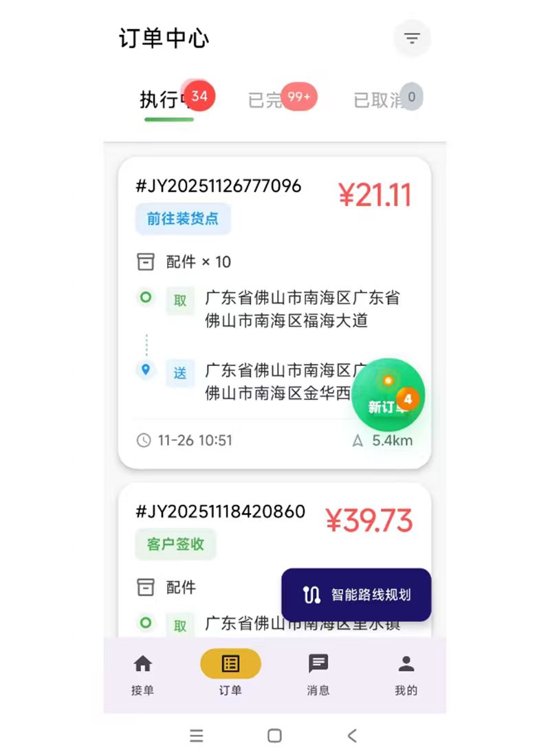 精彩截图-集配优选司机端2026官方新版