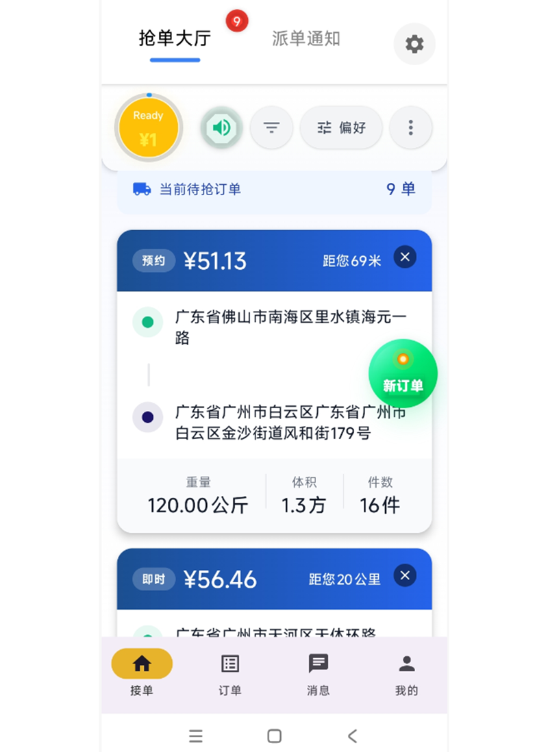 集配优选司机端 截图 3