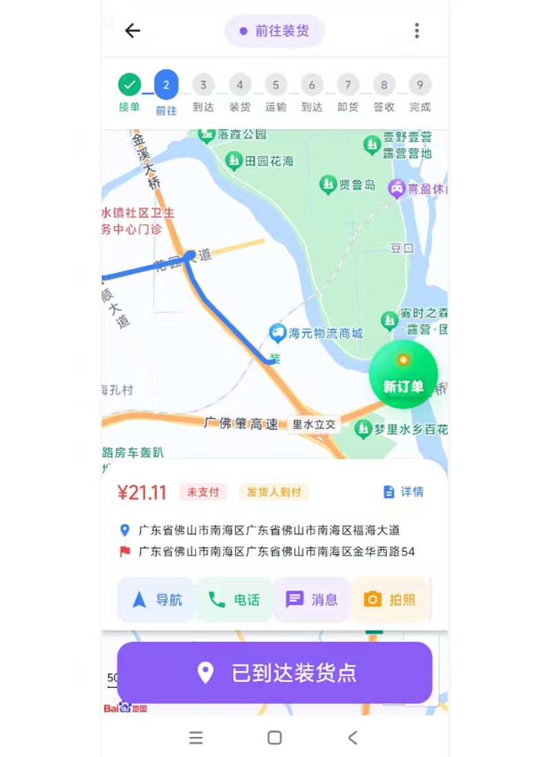 集配优选司机端 截图 4