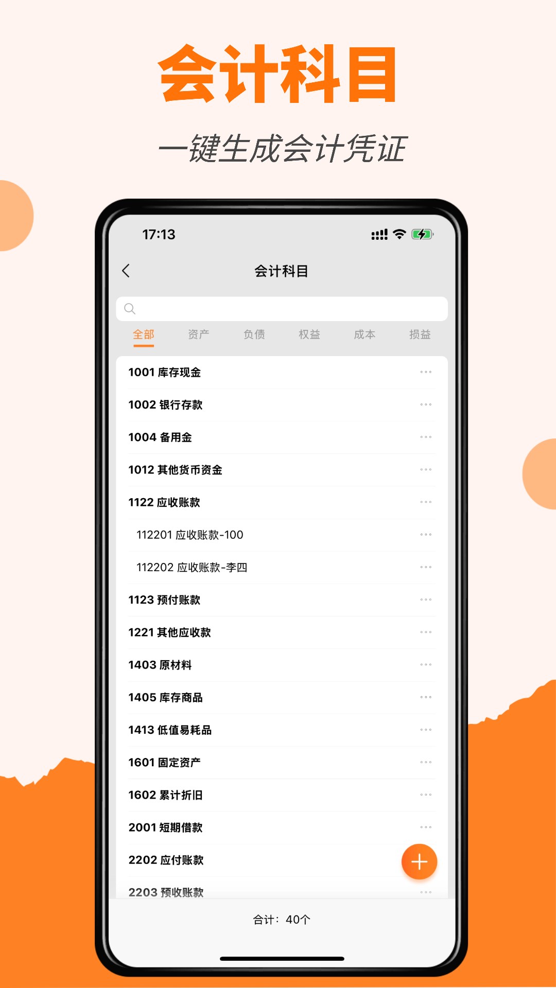 精彩截图-橙子会计2026官方新版