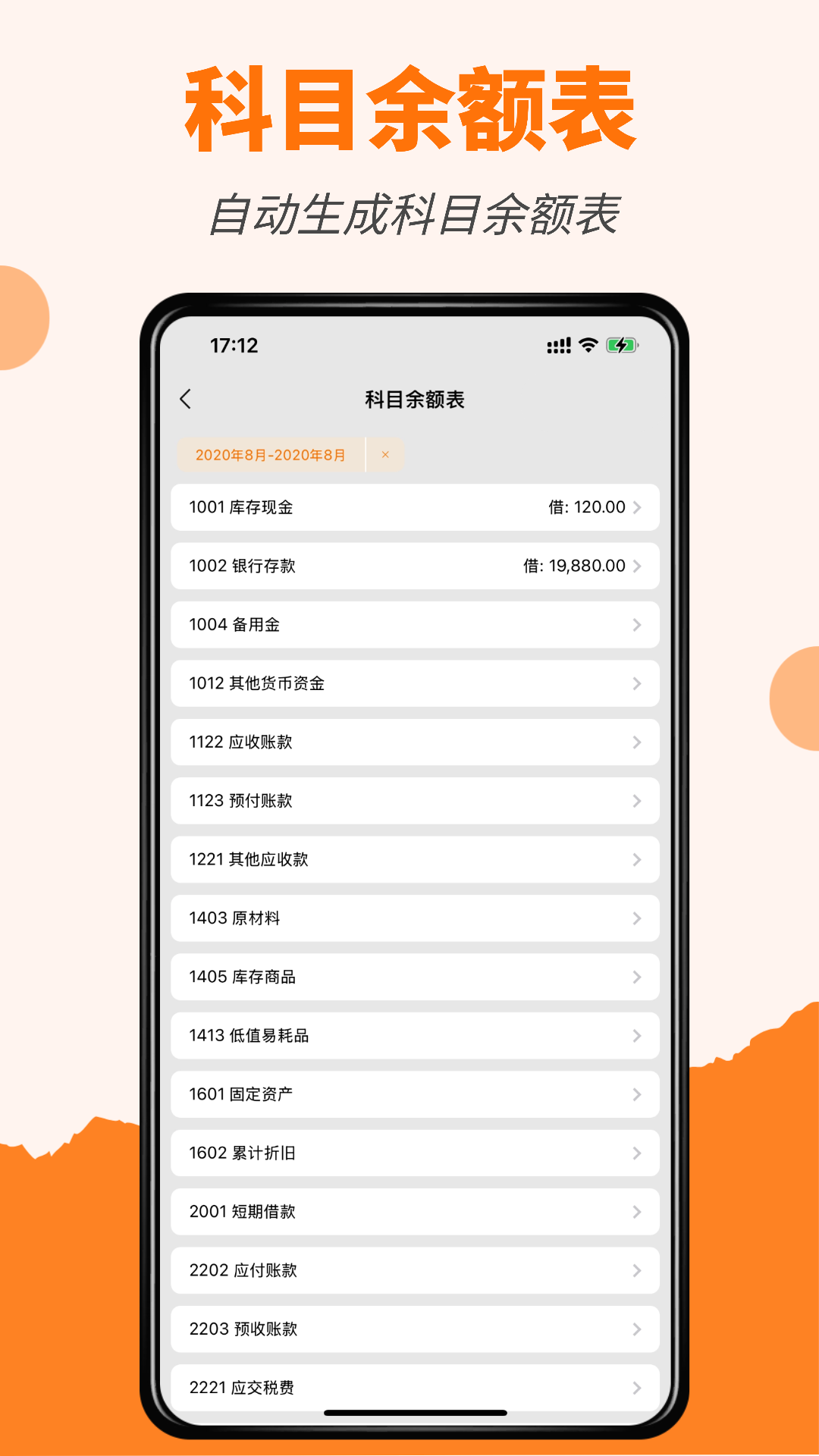 精彩截图-橙子会计2026官方新版