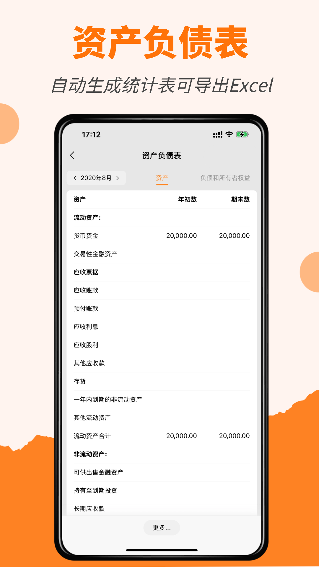 精彩截图-橙子会计2026官方新版